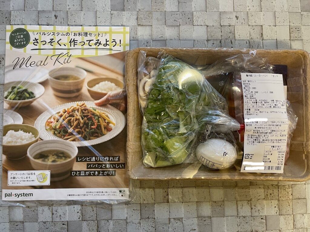 生協の宅配　パルシステムのミールキット　お試しセット